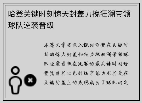 哈登关键时刻惊天封盖力挽狂澜带领球队逆袭晋级