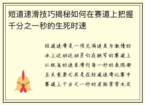 短道速滑技巧揭秘如何在赛道上把握千分之一秒的生死时速
