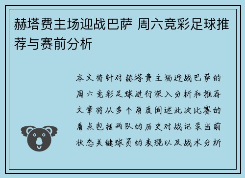赫塔费主场迎战巴萨 周六竞彩足球推荐与赛前分析