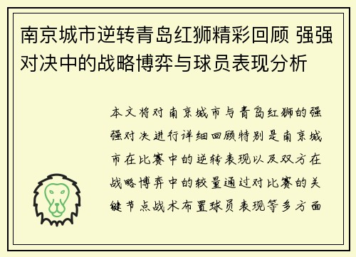 南京城市逆转青岛红狮精彩回顾 强强对决中的战略博弈与球员表现分析
